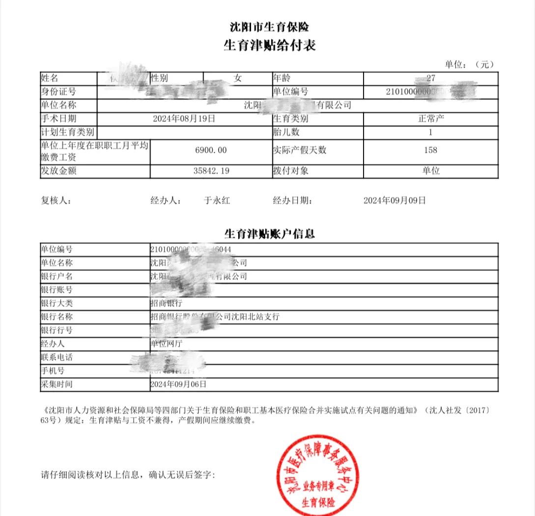 生育津贴是几个月