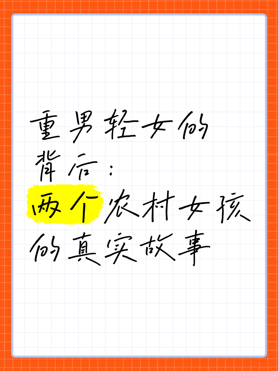 家长重男轻女怎么办