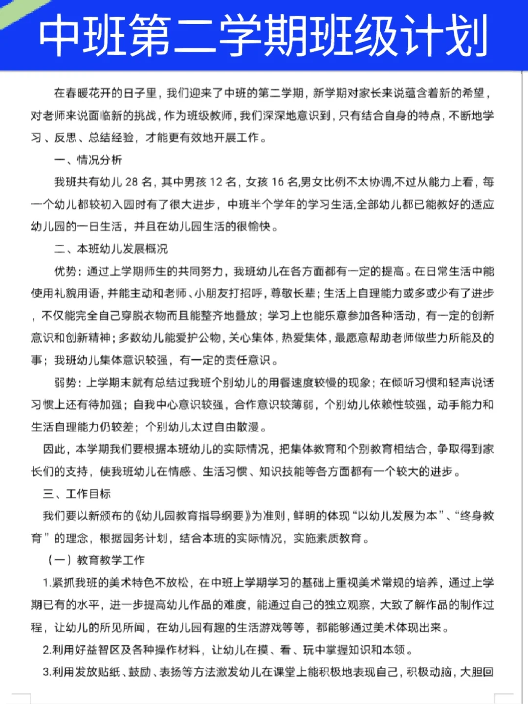 幼儿园教研工作计划