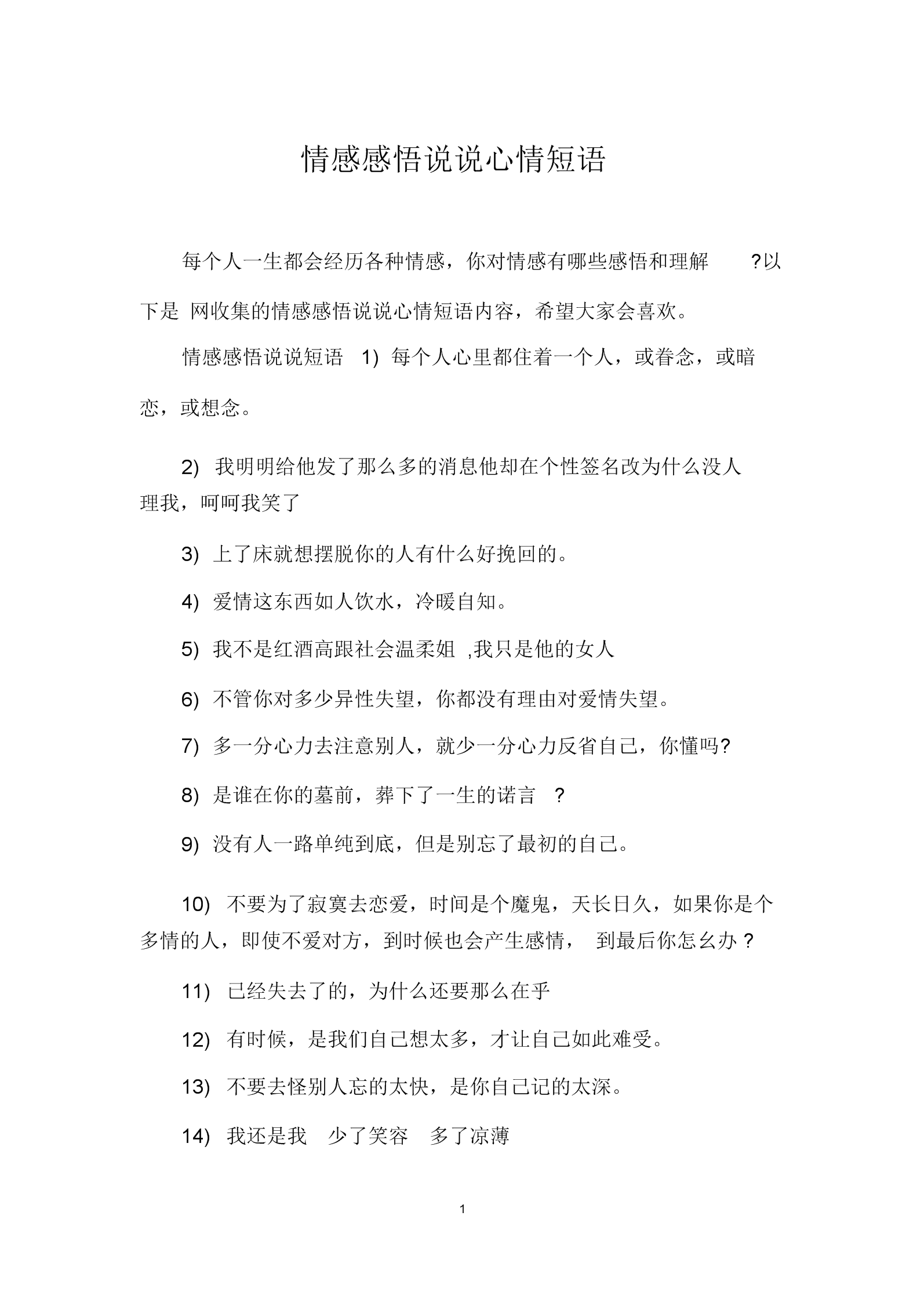 qq说说经典情感短语