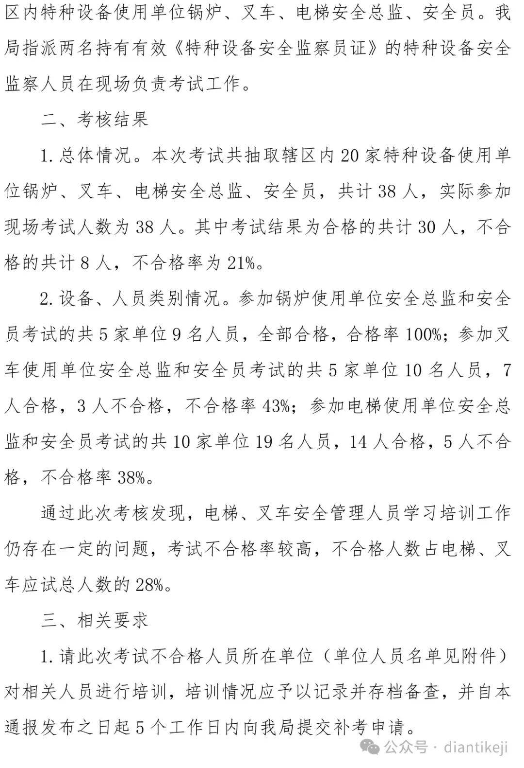 安全员c证查询
